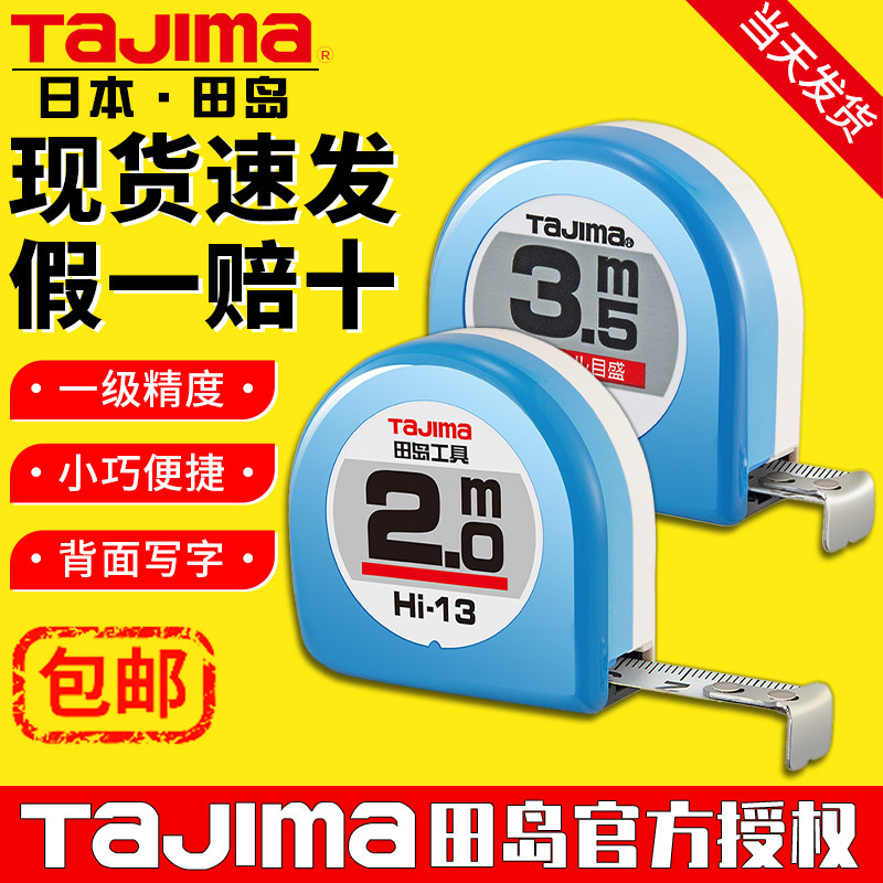 日本田岛卷尺钢卷尺迷你卷尺便携式2米3米尺子双面高精度袖珍小号,五金/工具,卷尺,淘宝优惠券,粉丝福利购,淘宝优惠卷