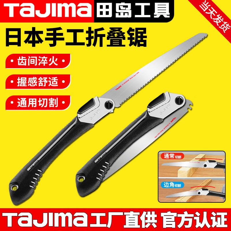 Tajima日本田岛折叠手工锯GK-G210/240家用锯子果树DIY手锯片
