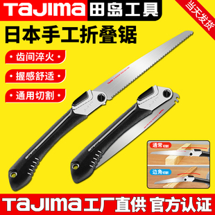 Tajima日本田岛折叠手工锯GK 240家用锯子果树DIY手锯片 G210