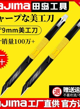 tajima日本田岛刀片美工刀车衣贴膜壁纸开箱专用30度角刀架LC320B