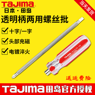 日本田岛螺丝刀梅花两用组合套装起子家用拆电脑强磁性十字一字
