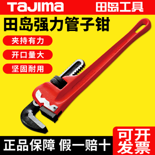 田岛工业级管子钳多功能管钳子水管钳万用钳水管扳手管钳