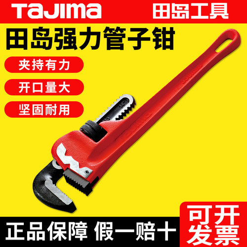 田岛工业级管子钳多功能管钳子水管钳万用钳水管扳手管钳