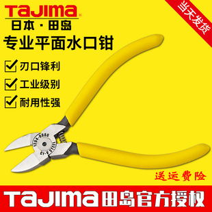 tajima田岛水口钳子剪钳小钳子偏口钳模型剪钳5寸6寸7寸修模专用