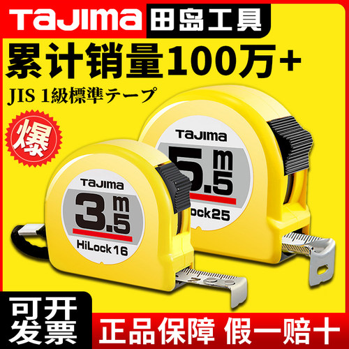 【工厂直供】田岛卷尺高精度耐磨