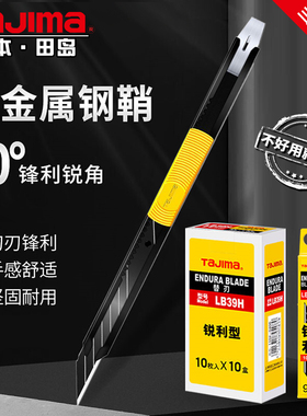 tajima日本田岛美工刀LC320B贴膜专用刀小型裁膜刀30度美工刀刀架