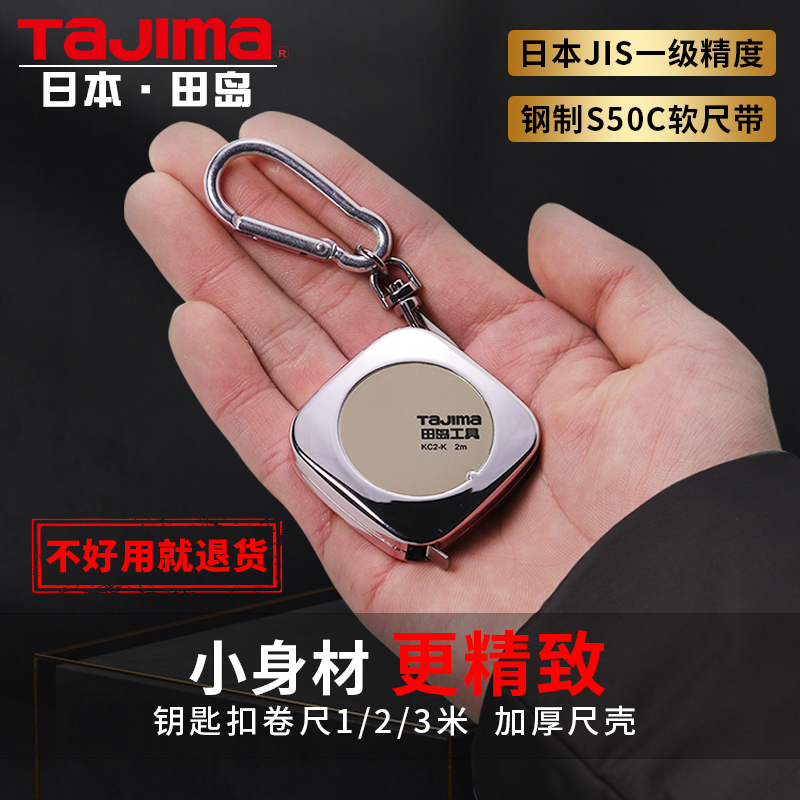 TaJIma/田岛正品迷你卷尺现货