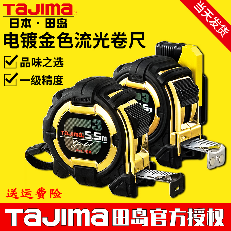 田岛钢卷尺双面高精度土豪金