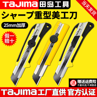 日本TaJIma田岛25mm美工刀大号工业重型壁纸裁纸刀架加宽加厚皮革