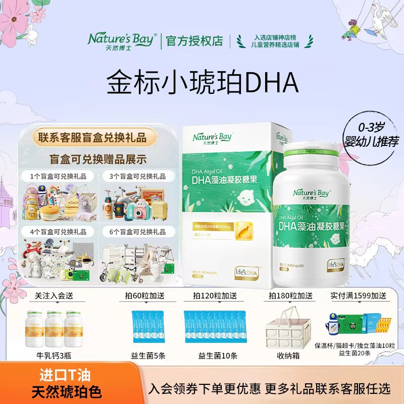 天然博士小琥珀dha藻油金标360粒送口袋车/滑板车/收纳柜/扭扭车