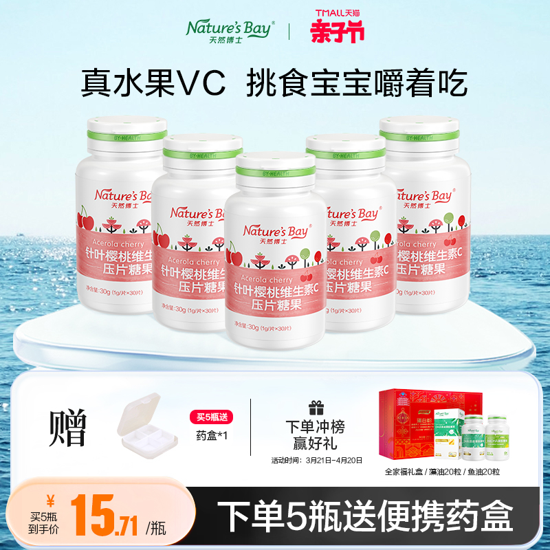 汤臣倍健天然博士儿童vc(真水果)