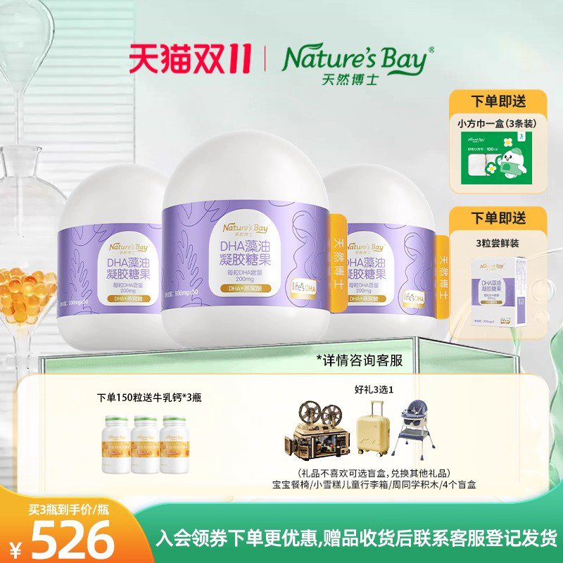 金标天然博士孕妇专用dha藻油