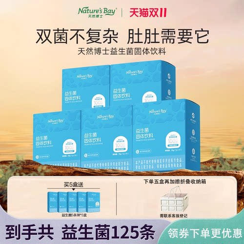 天然博士益生菌尝鲜加送