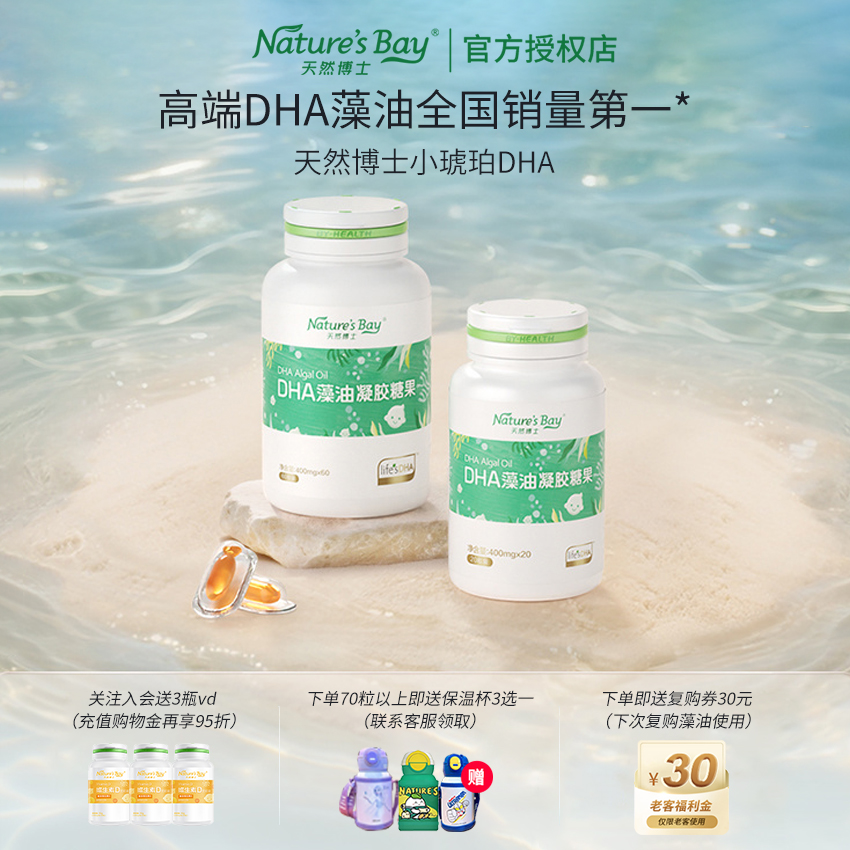 天然博士小琥珀dha藻油婴幼儿宝宝孕妇成人海藻油金标T油正品保证