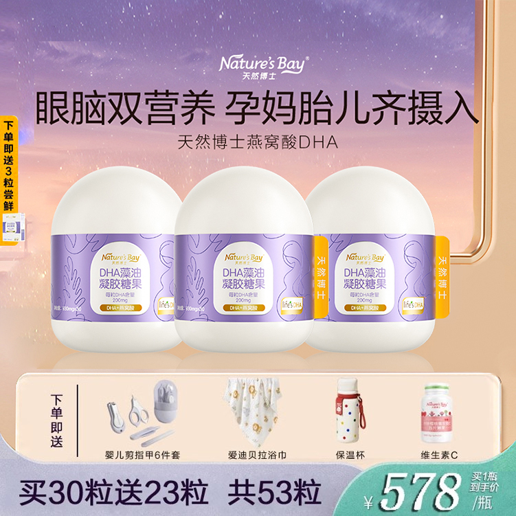 送餐椅/天然博士dha孕妇专用藻油