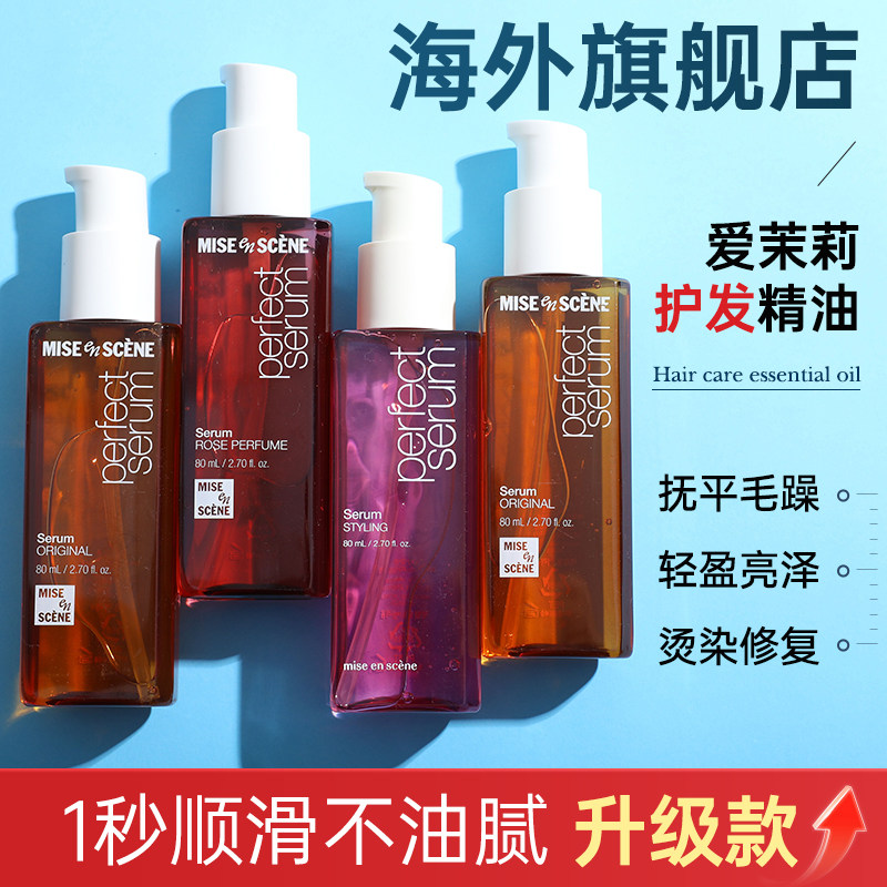爱茉莉香氛护发精油升级版80ml图片