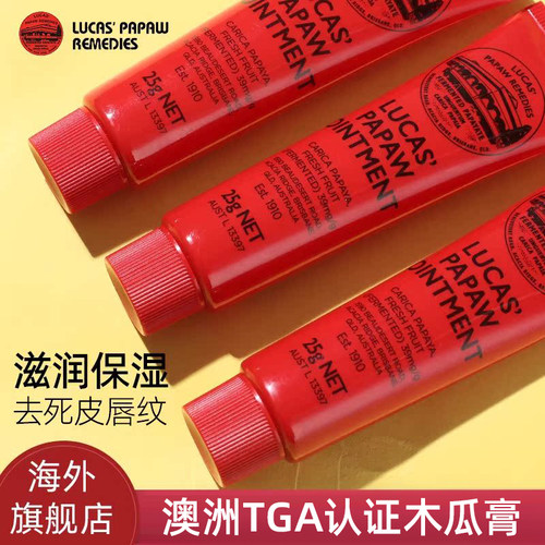 lucas澳洲保湿番木瓜膏润唇修护