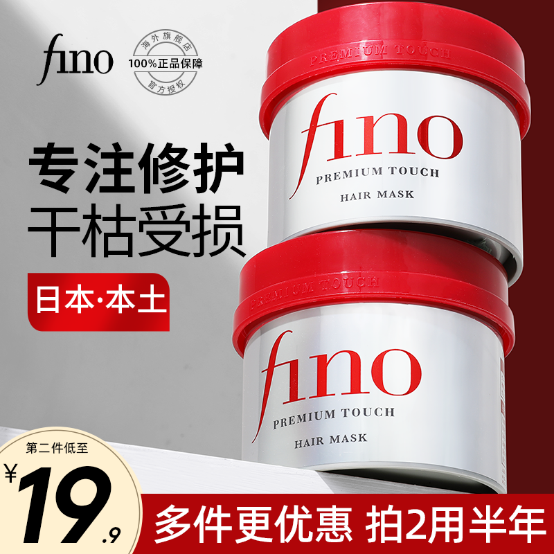 资生堂fino发膜修复干枯补水