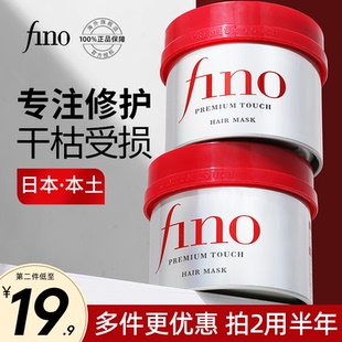 日本资生堂fino发膜修复干枯补水顺滑毛躁免蒸护发素烫染修复正品