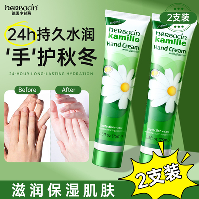 胖东莱推荐】贺本清洋甘菊护手霜