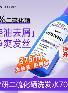 澳洲sheveu赛逸洗发水控油蓬松去屑止痒露洗头膏液紫蓝瓶二硫化硒