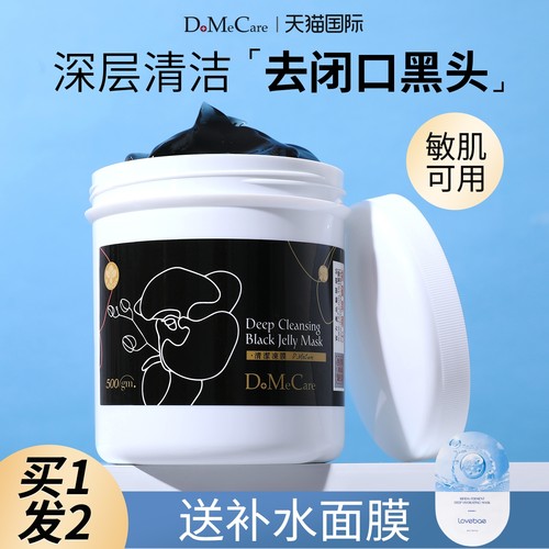 欣兰冻膜清洁面膜涂抹式去黑头