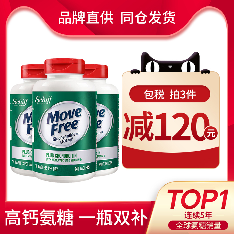 MoveFree钙+VD维骨力中老年