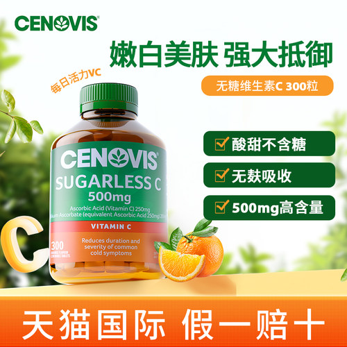 澳洲Cenovis萃益维无糖维生素C