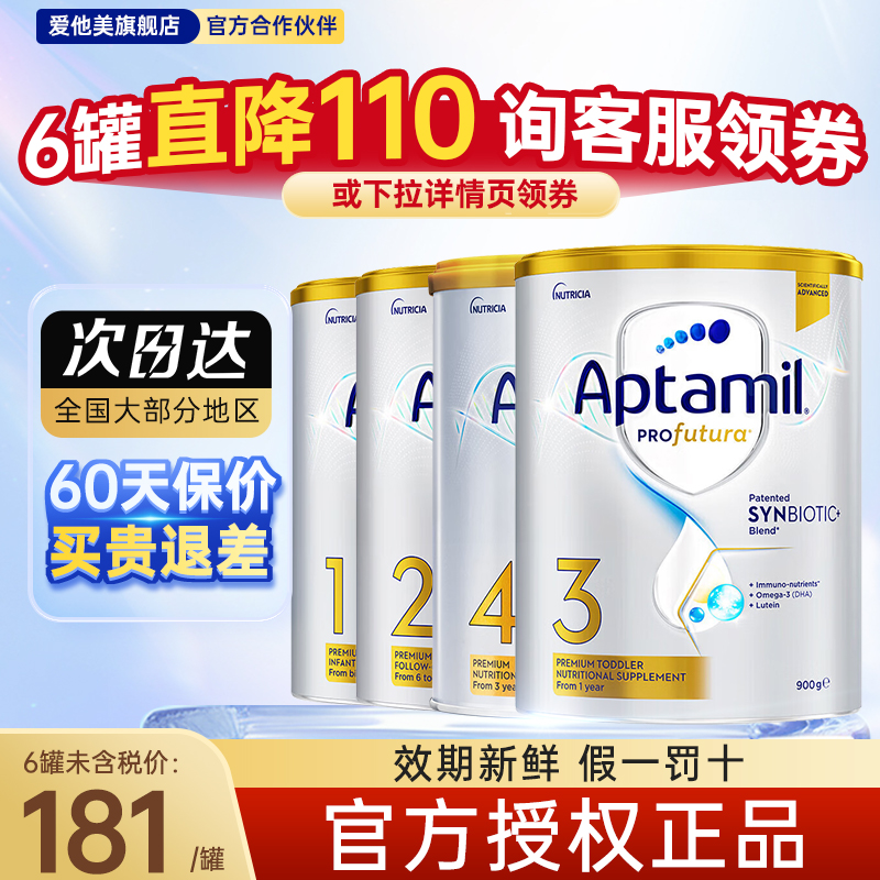 澳洲爱他美1段白金版奶粉澳爱铂金2段3段4段婴儿牛奶粉官方旗舰店
