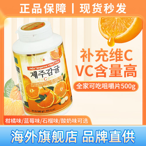 济州岛维生素CVC片维他命C
