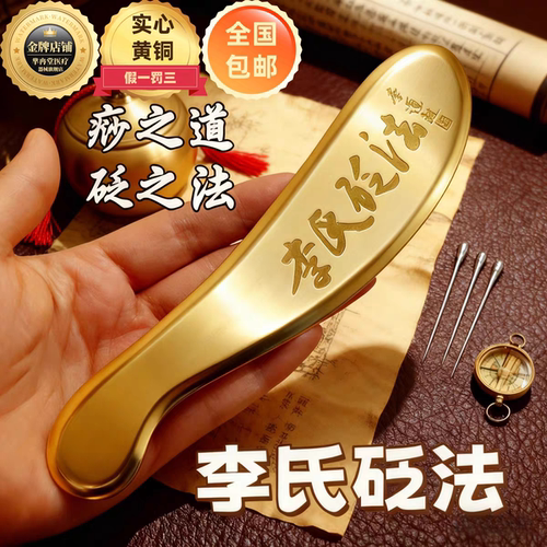 正品李氏砭法虎符铜砭黄铜刮痧板背部全身通用道生中医问痧堂道政