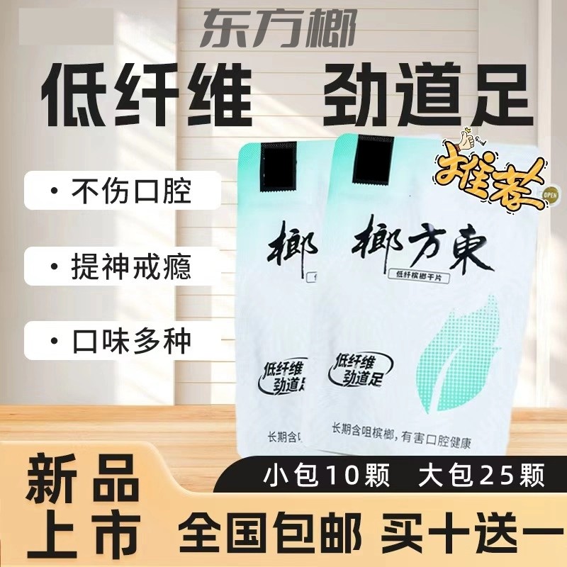 东方榔新款沙皇新型槟榔