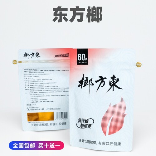 东方榔不伤害口腔科技提神清新不扎嘴超带劲儿无需咀嚼