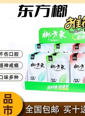 东方榔新型槟榔含片槟榔替代品科技糖果薄荷糖解戒隐沙皇DIZZY