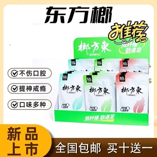 东方榔新型槟榔含片槟榔替代品科技糖果薄荷糖解戒隐沙皇DIZZY