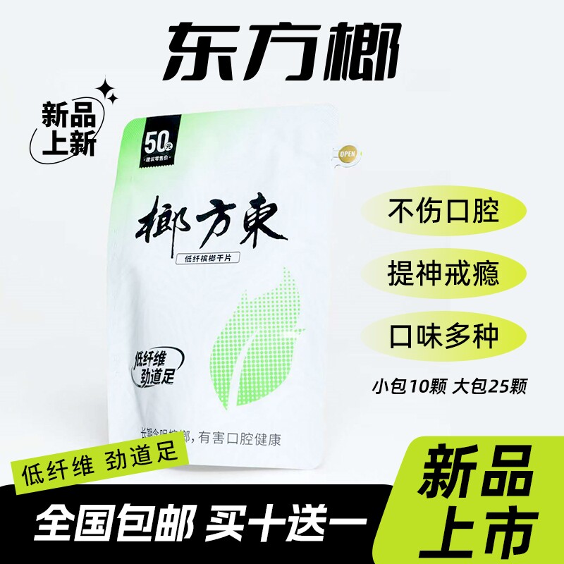 东方榔沙皇正品新型槟榔科技提神醒脑神器不伤害口腔榔子替代品