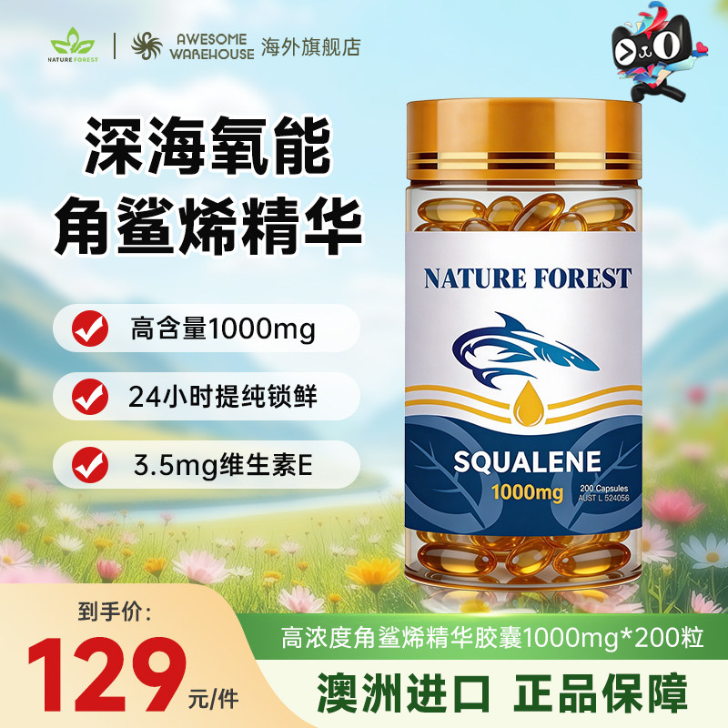 澳洲原装进口角鲨烯软胶囊官方旗舰店深海鱼肝油精华软胶囊200粒