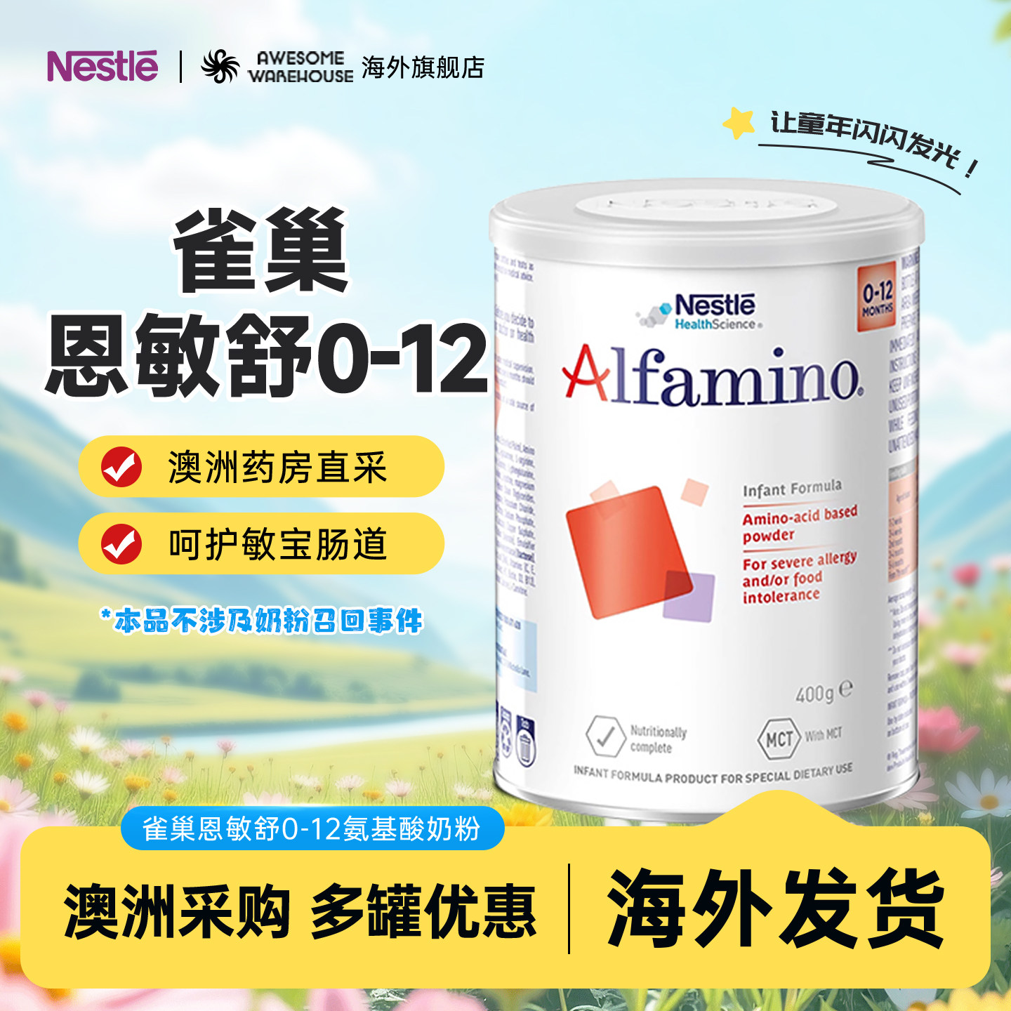 澳洲直邮雀巢恩敏舒氨基酸奶粉1段无敏无乳糖氨基酸水解奶粉一段