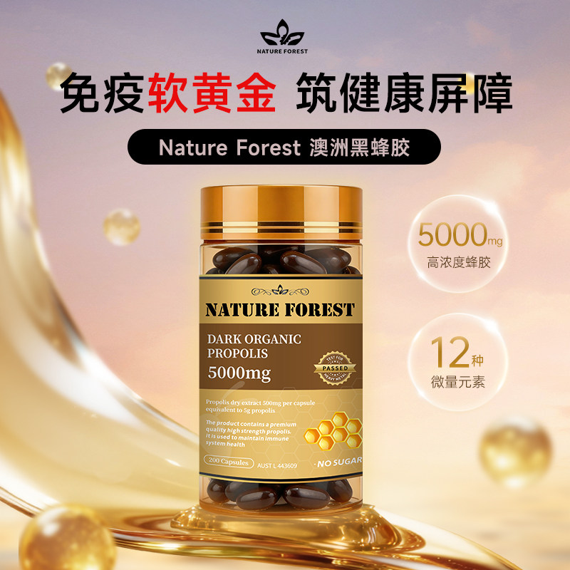 澳洲进口有机黑蜂胶软胶囊高浓度5000mg原装天然滋养蜂胶200粒