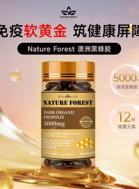 澳洲进口有机黑蜂胶软胶囊高浓度5000mg原装天然滋养蜂胶200粒