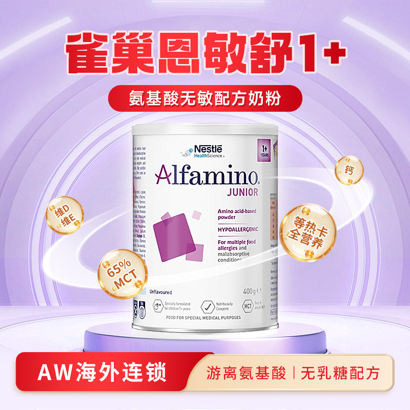 澳洲雀巢恩敏舒1+段氨基酸奶粉无敏无乳糖特殊配方牛奶粉1加400g