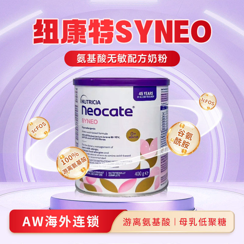 澳版纽康特NeocateSYNEO益生菌奶粉氨基酸婴幼儿奶粉400g临期7月