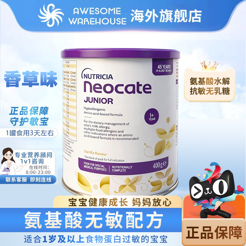 澳洲纽康特1+香草味氨基酸奶粉无敏配方蛋白过敏配方低敏奶粉400g