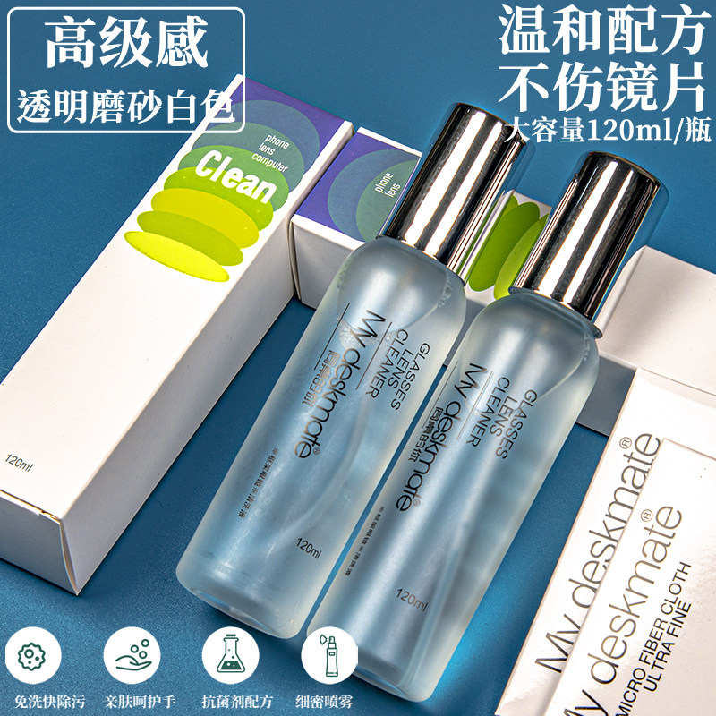 眼镜清洗液喷雾剂清洁水擦眼镜专用眼睛清洁框架镜片神器