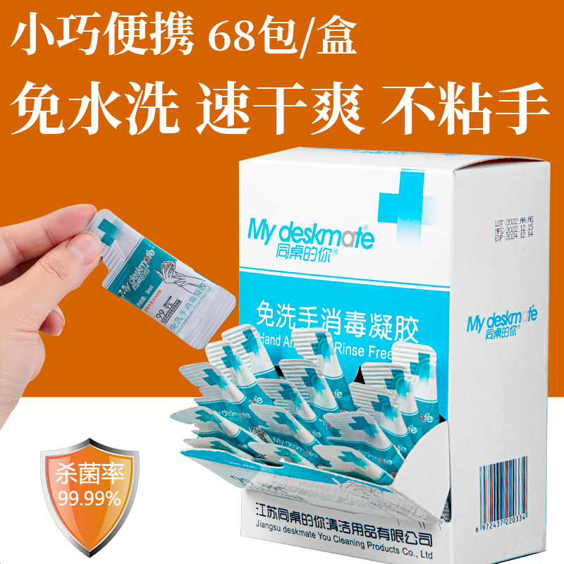 免洗洗手液便携式一次性片装儿童学生随身酒精杀菌消毒凝胶乙醇