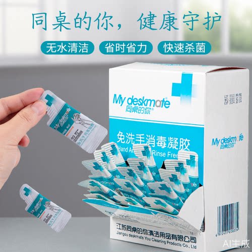 免洗洗手液清洁便携式随身酒精
