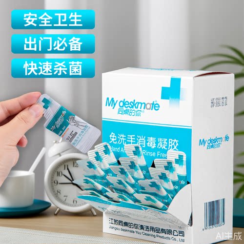 免洗便携抑菌洗手液同桌的你淡香