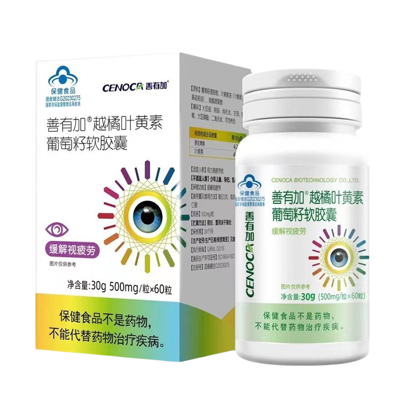 【药房同款 正品保证 新日期】善有加越橘叶黄素葡萄籽软胶囊60粒
