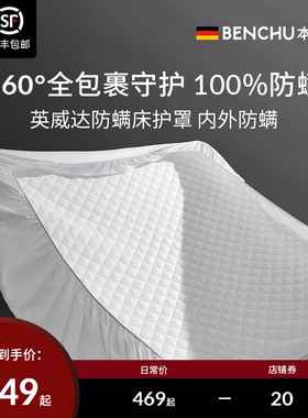 本初英威达防螨床笠席梦思床垫保护套纯棉阻螨虫床套防尘罩床笠罩