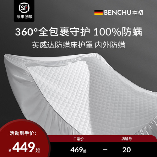 本初防螨虫床罩全棉床护垫单件